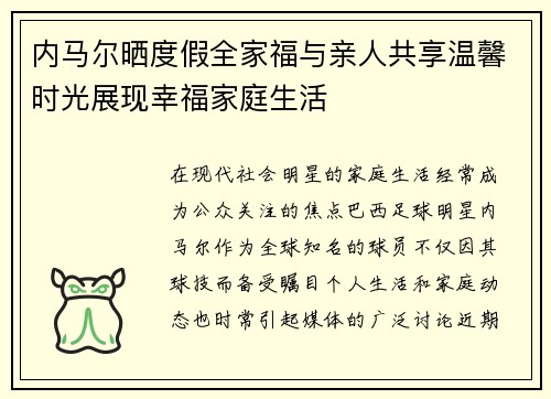 内马尔晒度假全家福与亲人共享温馨时光展现幸福家庭生活