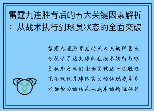 雷霆九连胜背后的五大关键因素解析：从战术执行到球员状态的全面突破