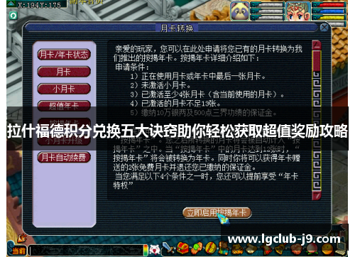 拉什福德积分兑换五大诀窍助你轻松获取超值奖励攻略